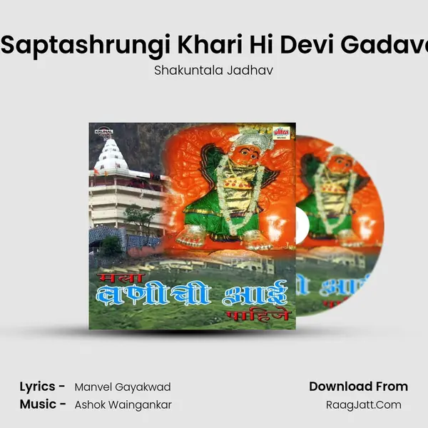 Hi Saptashrungi Khari Hi Devi Gadavari Cover