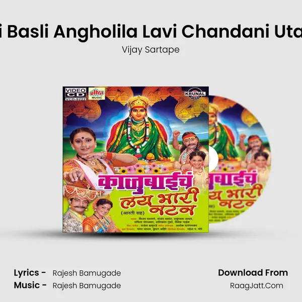 Aai Basli Angholila Lavi Chandani Utana Cover