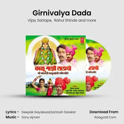 Girnivalya Dada MP3 Song by Vijay Sartape Cover