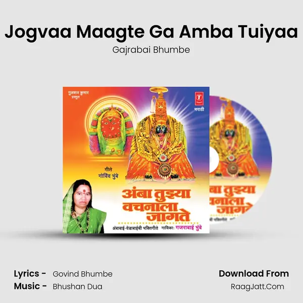 Jogvaa Maagte Ga Amba Tuiyaa MP3 Song by Gajrabai Bhumbe Cover