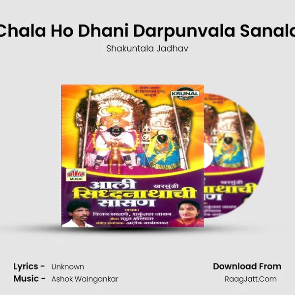 Chala Ho Dhani Darpunvala Sanala MP3 Song by Shakuntala Jadhav Cover