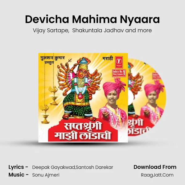 Devicha Mahima Nyaara MP3 Song by Vijay Sartape Cover
