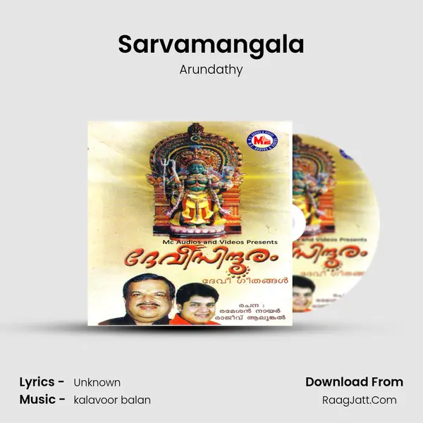 Sarvamangala MP3 Song by Arundathy Cover