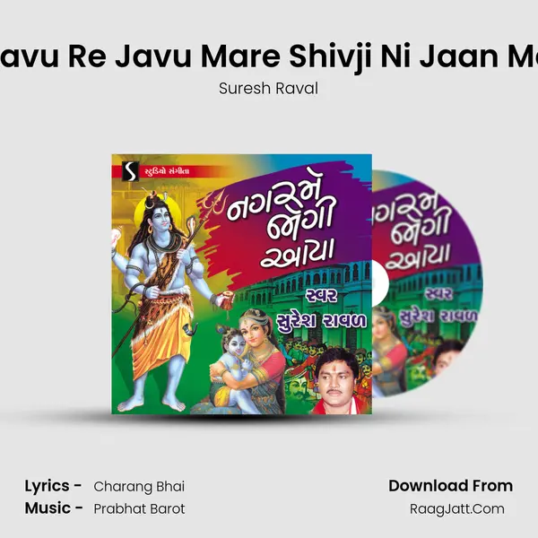 Javu Re Javu Mare Shivji Ni Jaan Ma MP3 Song by Suresh Raval Cover
