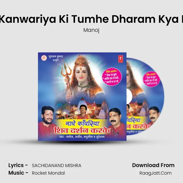Ek Kanwariya Ki Tumhe Dharam Kya Hai MP3 Song by Manoj Cover