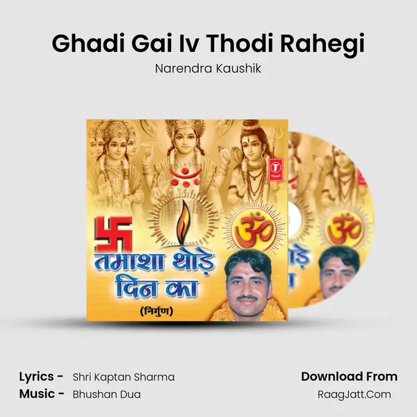 Ghadi Gai Iv Thodi Rahegi MP3 Song by Narendra Kaushik Cover