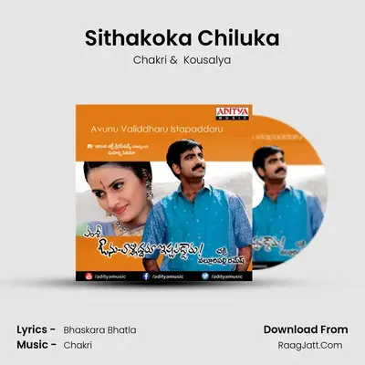 Sithakoka Chiluka MP3 Song by Chakri Cover