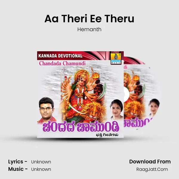 Aa Theri Ee Theru MP3 Song by Hemanth Cover