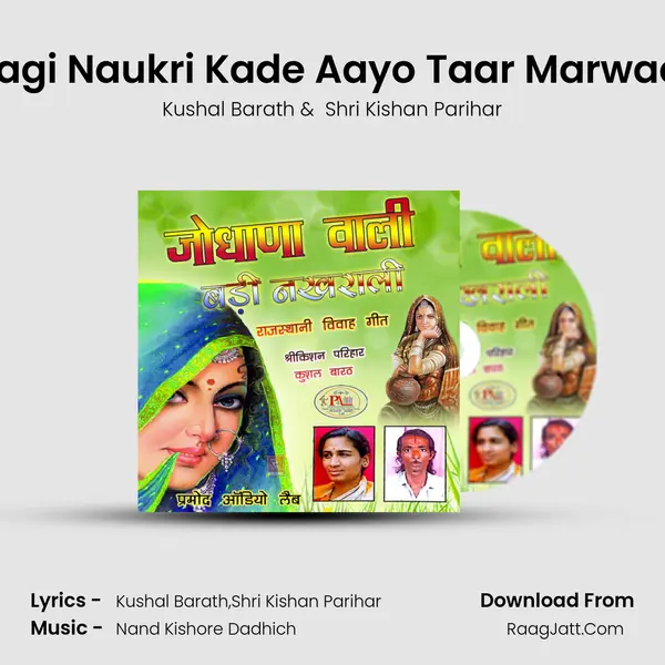 Kade Lagi Naukri Kade Aayo Taar Marwadi Geet mp3 song