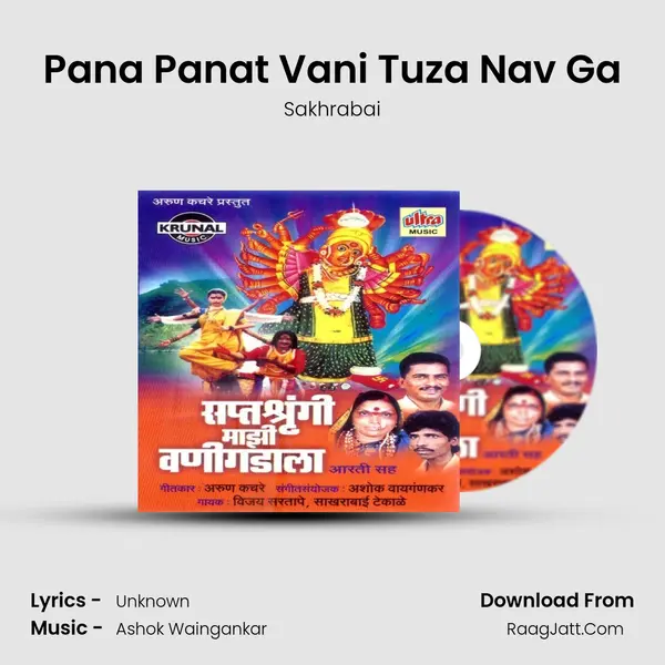 Pana Panat Vani Tuza Nav Ga MP3 Song by Sakhrabai Cover