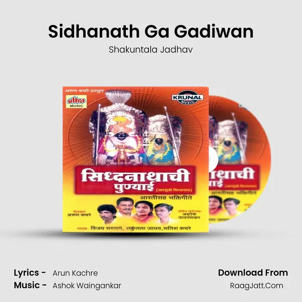 Sidhanath Ga Gadiwan MP3 Song by Shakuntala Jadhav Cover