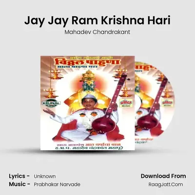 Jay Jay Ram Krishna Hari MP3 Song by Mahadev Chandrakant Cover