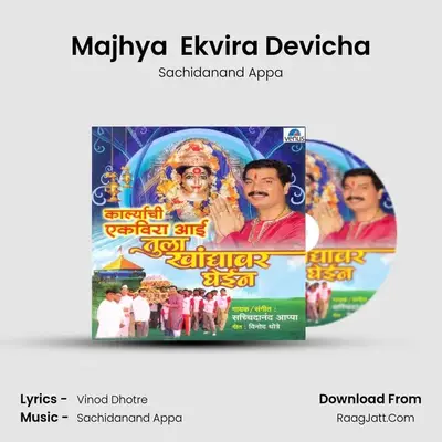 Majhya  Ekvira Devicha MP3 Song by Sachidanand Appa Cover