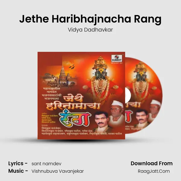 Jethe Haribhajnacha Rang mp3 song