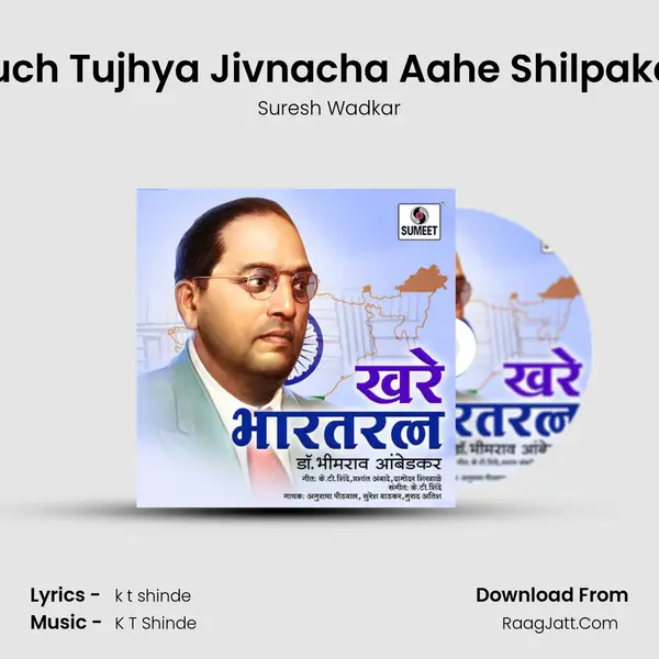 Tuch Tujhya Jivnacha Aahe Shilpakar MP3 Song by Suresh Wadkar Cover
