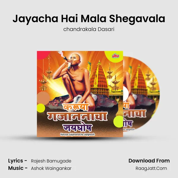Jayacha Hai Mala Shegavala MP3 Song by chandrakala Dasari Cover