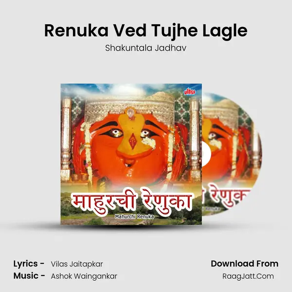 Renuka Ved Tujhe Lagle MP3 Song by Shakuntala Jadhav Cover