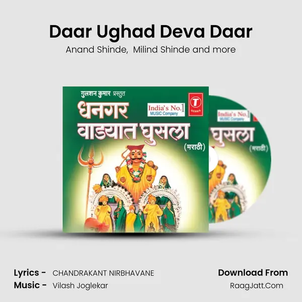 Daar Ughad Deva Daar MP3 Song by Anand Shinde Cover