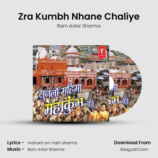 Zra Kumbh Nhane Chaliye MP3 Song by Ram Avtar Sharma Cover