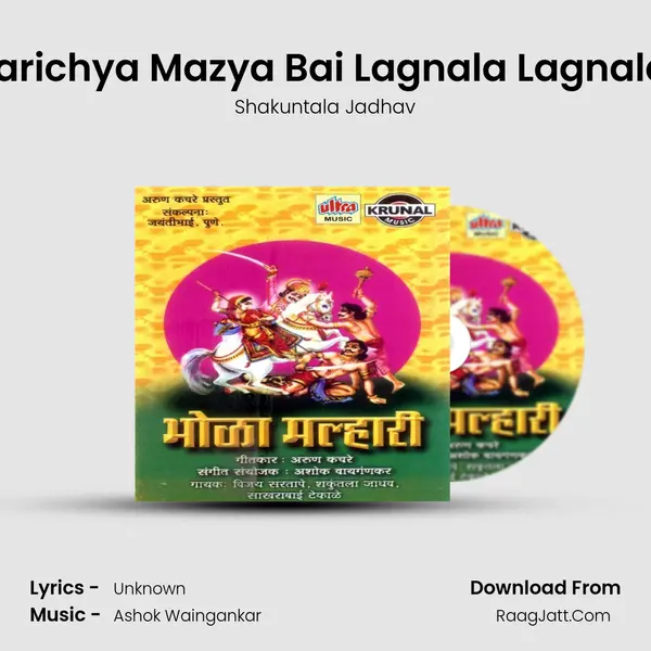 Malharichya Mazya Bai Lagnala Lagnala Jau MP3 Song by Shakuntala Jadhav Cover