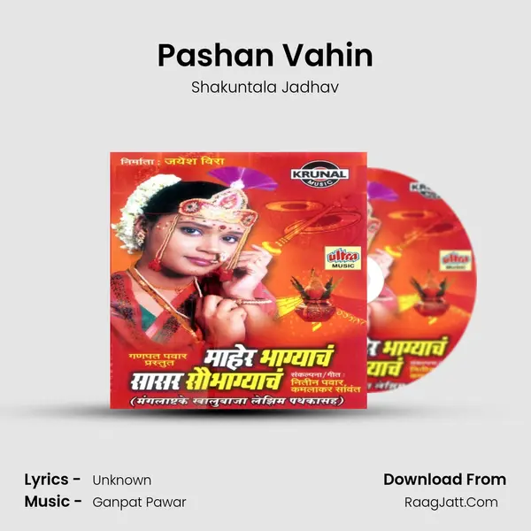Pashan Vahin MP3 Song by Shakuntala Jadhav Cover