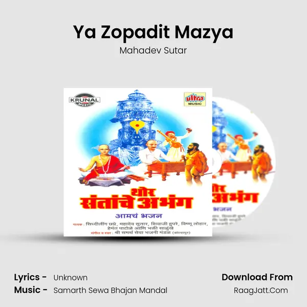 Ya Zopadit Mazya MP3 Song by Mahadev Sutar Cover