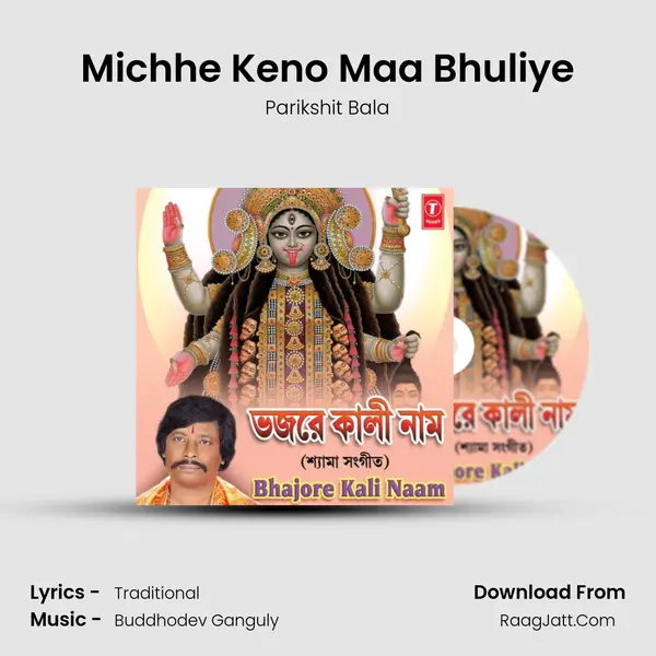 Michhe Keno Maa Bhuliye MP3 Song by Parikshit Bala Cover