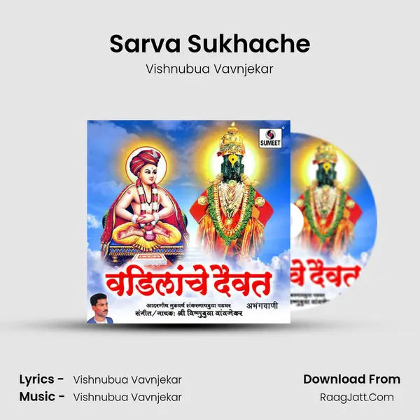 Sarva Sukhache MP3 Song by Vishnubua Vavnjekar Cover