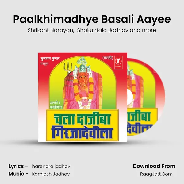 Paalkhimadhye Basali Aayee MP3 Song by Shrikant Narayan Cover