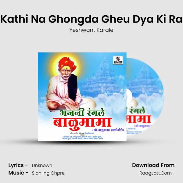 Kathi Na Ghongda Gheu Dya Ki Ra MP3 Song by Yeshwant Karale Cover
