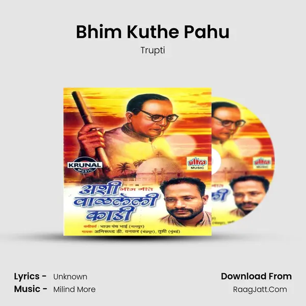 Bhim Kuthe Pahu MP3 Song by Trupti Cover