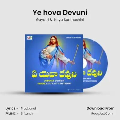 Ye hova Devuni - Gayatri