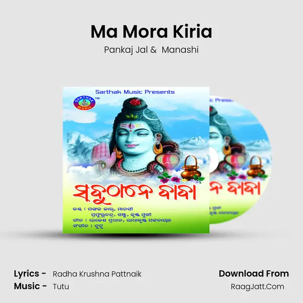 Ma Mora Kiria MP3 Song by Pankaj Jal Cover