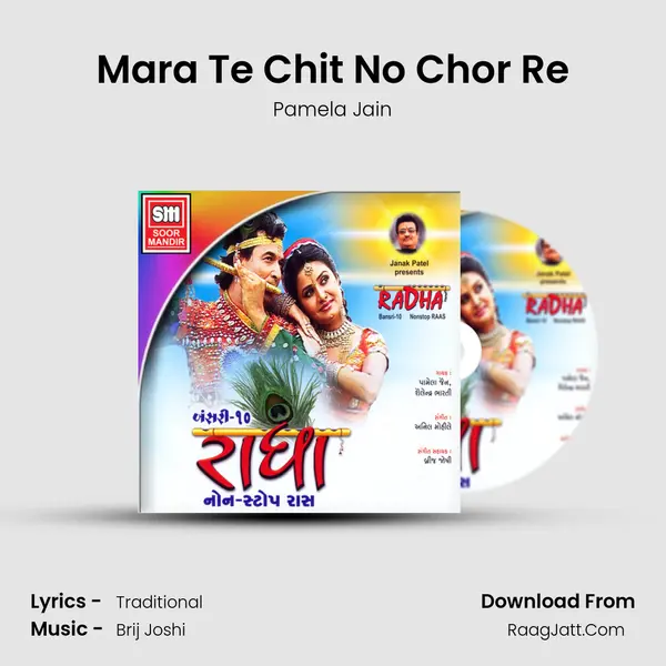 Mara Te Chit No Chor Re MP3 Song by Pamela Jain Cover