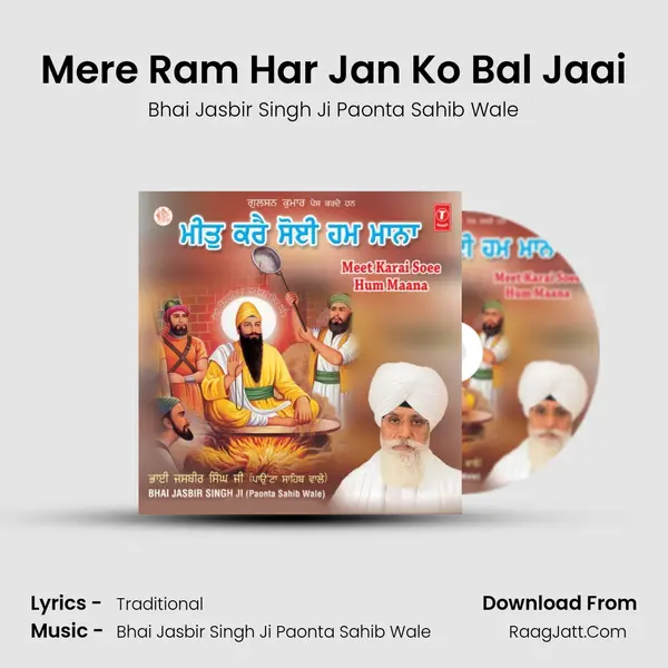Mere Ram Har Jan Ko Bal Jaai mp3 song