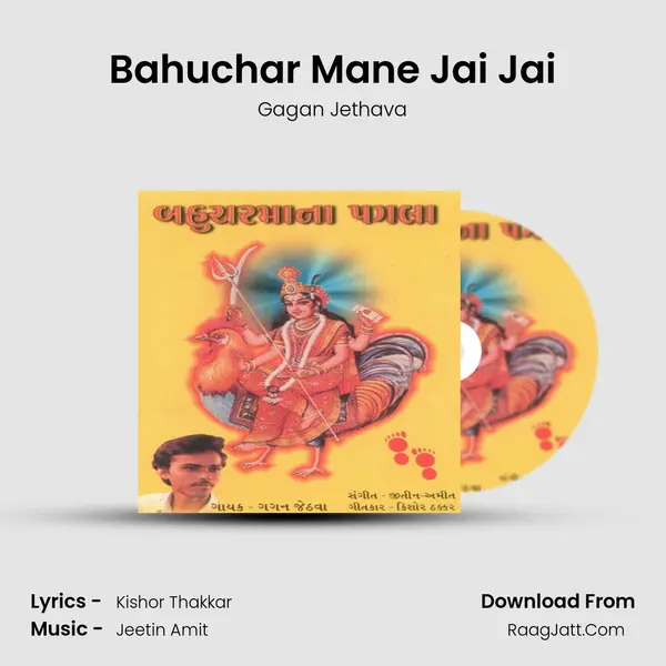 Bahuchar Mane Jai Jai MP3 Song by Gagan Jethava Cover