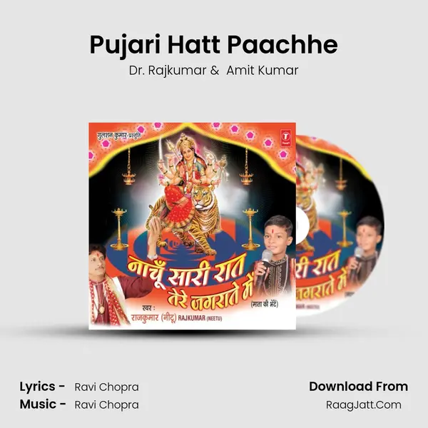 Pujari Hatt Paachhe MP3 Song by Dr. Rajkumar Cover