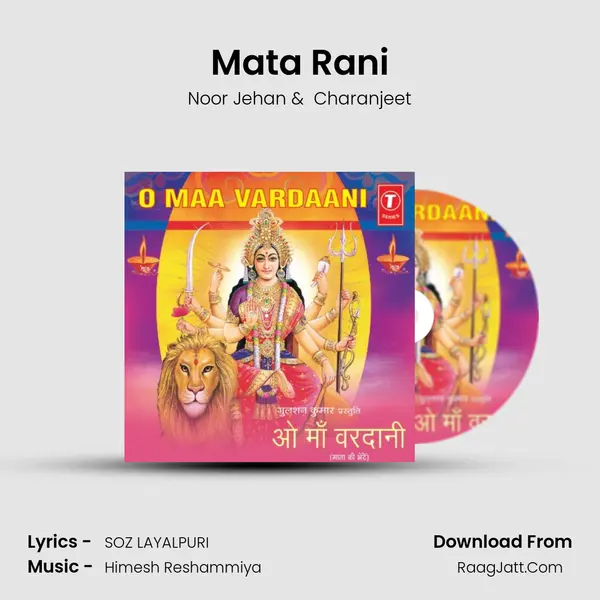 Mata Rani MP3 Song by Noor Jehan Cover