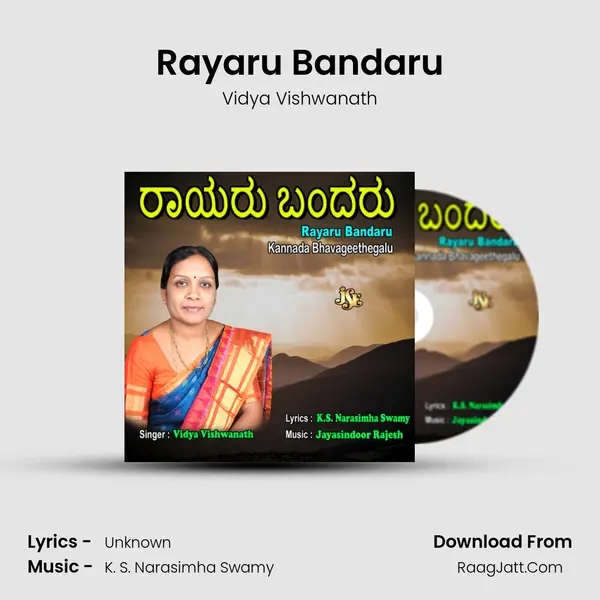 Rayaru Bandaru MP3 Song by Vidya Vishwanath Cover