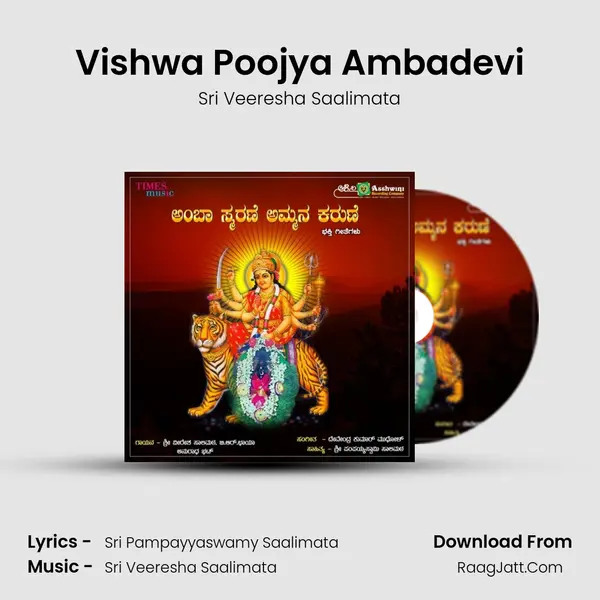 Vishwa Poojya Ambadevi mp3 song