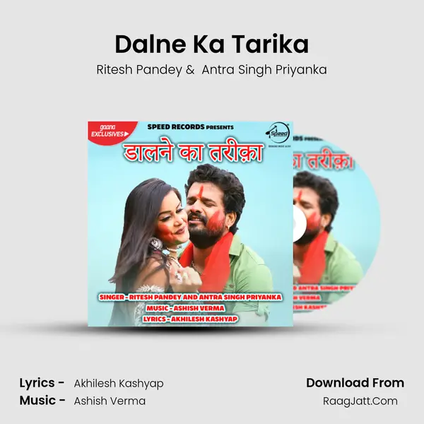 Dalne Ka Tarika - Ritesh Pandey