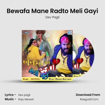 Bewafa Mane Radto Meli Gayi - Dev Pagli