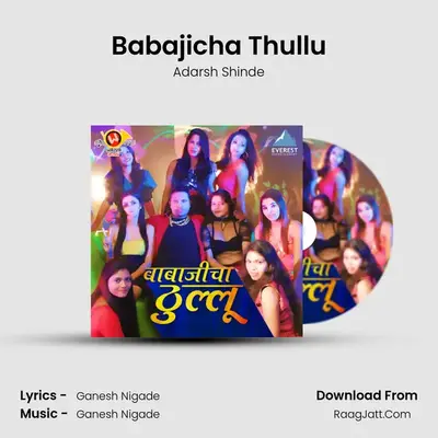Babajicha Thullu - Adarsh Shinde