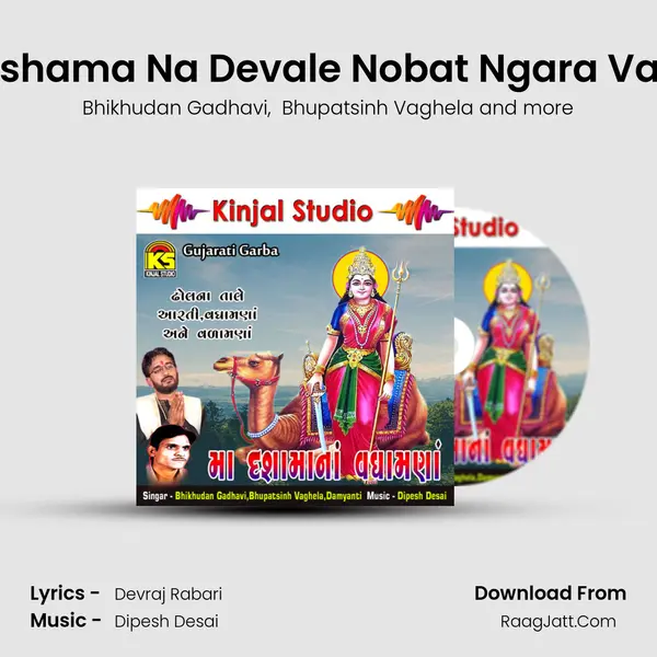 Dashama Na Devale Nobat Ngara Vage MP3 Song by Bhikhudan Gadhavi Cover