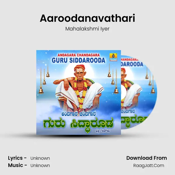 Aaroodanavathari MP3 Song by Mahalakshmi Iyer Cover