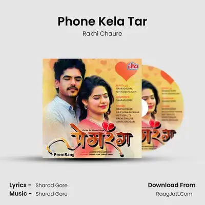 Phone Kela Tar MP3 Song by Rakhi Chaure Cover