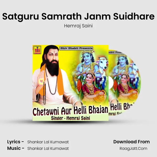 Satguru Samrath Janm Suidhare MP3 Song by Hemraj Saini Cover