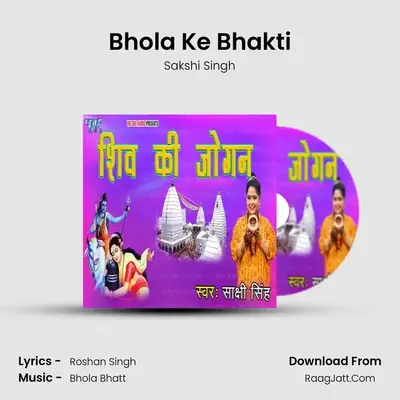 Bhola Ke Bhakti MP3 Song by Sakshi Singh Cover