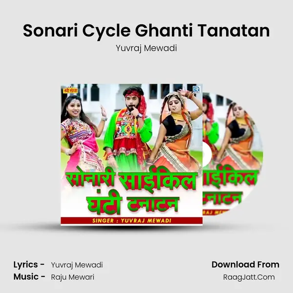 Sonari Cycle Ghanti Tanatan - Yuvraj Mewadi