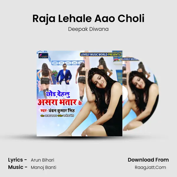 Raja Lehale Aao Choli MP3 Song by Deepak Diwana Cover